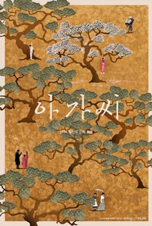 Agassi mademoiselle 1 park chan-wook